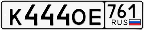 Красивый номер на авто К444ОЕ 761