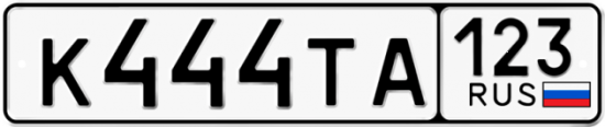 Красивый номер на авто К444ТА 123