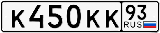Красивый номер на авто К450КК 93