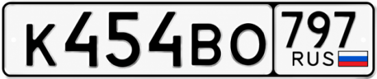 Красивый номер на авто К454ВО 797 Красивый номер на авто К454ВО 797