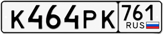 Красивый номер на авто К464РК 761