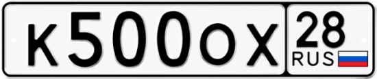 Красивый номер на авто К500ОХ 28