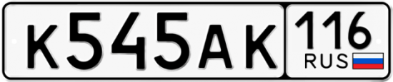 Красивый номер на авто К545АК 116 Красивый номер на авто К545АК 116