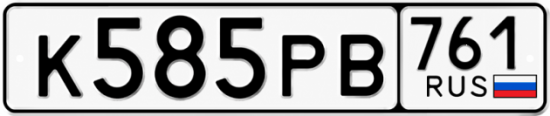 Красивый номер на авто К585РВ 761