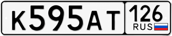 Красивый номер на авто К595АТ 126