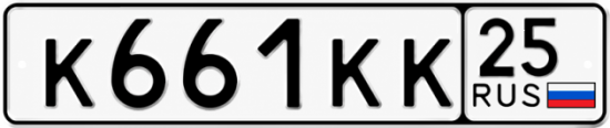 Красивый номер на авто К661КК 25 Красивый номер на авто К661КК 25