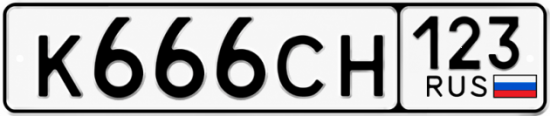 Красивый номер на авто К666СН 123