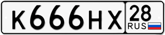Красивый номер на авто К666НХ 28