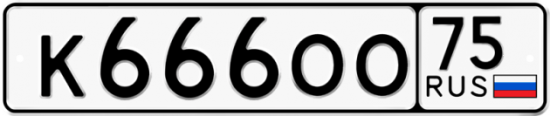 Красивый номер на авто К666ОО 75