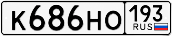 Красивый номер на авто К686НО 193