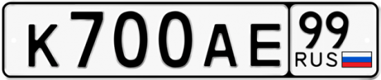 Красивый номер на авто К700АЕ 99