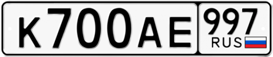 Красивый номер на авто К700АЕ 997