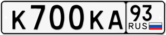 Красивый номер на авто К700КА 93