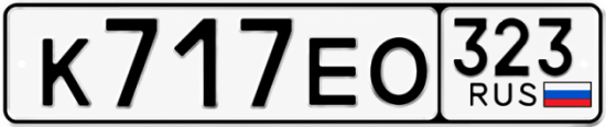 Красивый номер на авто К717ЕО 323