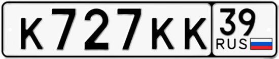 Красивый номер на авто К727КК 39