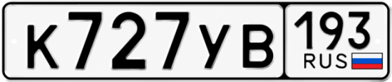 Красивый номер на авто К727УВ 193