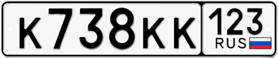 Красивый номер на авто К738КК 123
