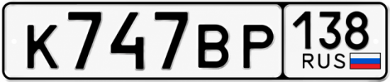 Красивый номер на авто К747ВР 138 Красивый номер на авто К747ВР 138