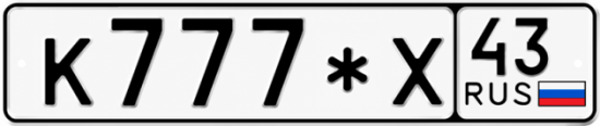 Красивый номер на авто К777*Х 43