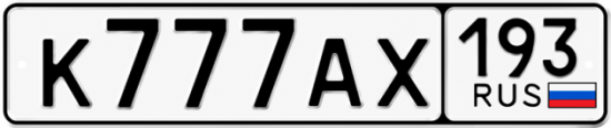 Красивый номер на авто К777АХ 193