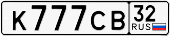 Красивый номер на авто К777СВ 32