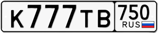 Красивый номер на авто К777ТВ 750