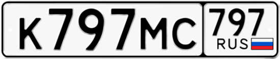 Красивый номер на авто К797МС 797