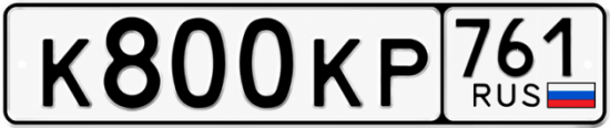 Красивый номер на авто К800КР 761