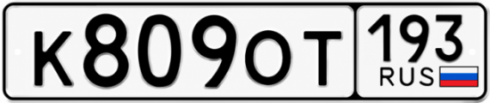 Красивый номер на авто К809ОТ 193