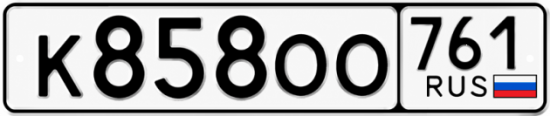 Красивый номер на авто К858ОО 761