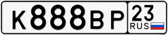 Красивый номер на авто К888ВР 23