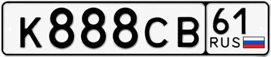 Красивый номер на авто К888СВ 61 Красивый номер на авто К888СВ 61