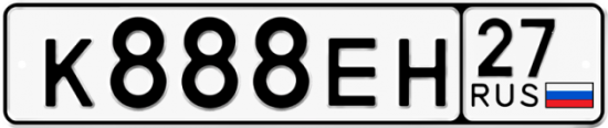 Красивый номер на авто К888ЕН 27