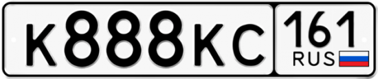 Красивый номер на авто К888КС 161