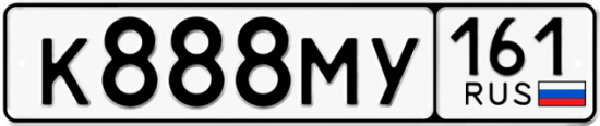 Красивый номер на авто К888МУ 161