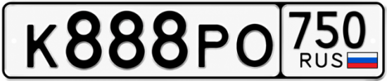 Красивый номер на авто К888РО 750