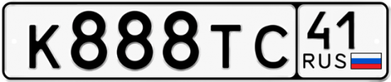 Красивый номер на авто К888ТС 41