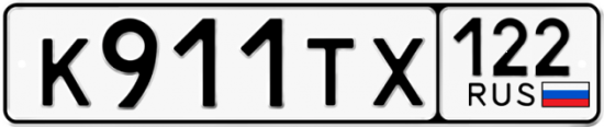 Красивый номер на авто К911ТХ 122