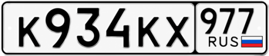 Красивый номер на авто К934КХ 977