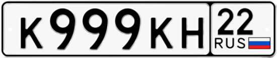 Красивый номер на авто К999КН 22
