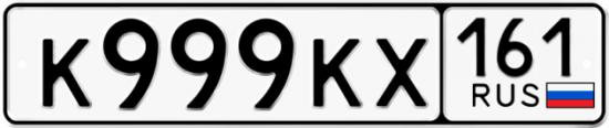 Красивый номер на авто К999КХ 161