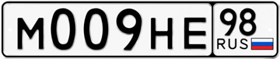 Красивый номер на авто М009НЕ 98