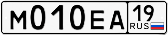 Красивый номер на авто М010ЕА 19