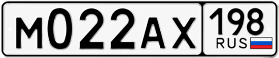 Красивый номер на авто М022АХ 198 Красивый номер на авто М022АХ 198