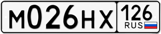 Красивый номер на авто М026НХ 126