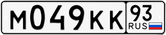 Красивый номер на авто М049КК 93 Красивый номер на авто М049КК 93