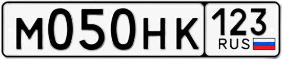 Красивый номер на авто М050НК 123