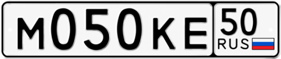 Красивый номер на авто М050КЕ 50 Красивый номер на авто М050КЕ 50
