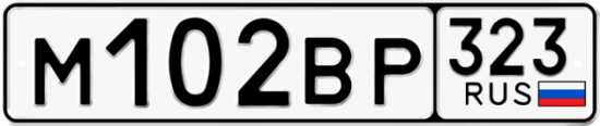 Красивый номер на авто М102ВР 323