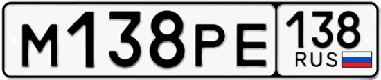 Красивый номер на авто М138РЕ 138
